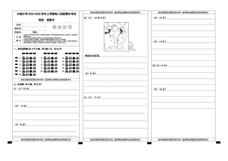高二创新班地理答题卡第1页