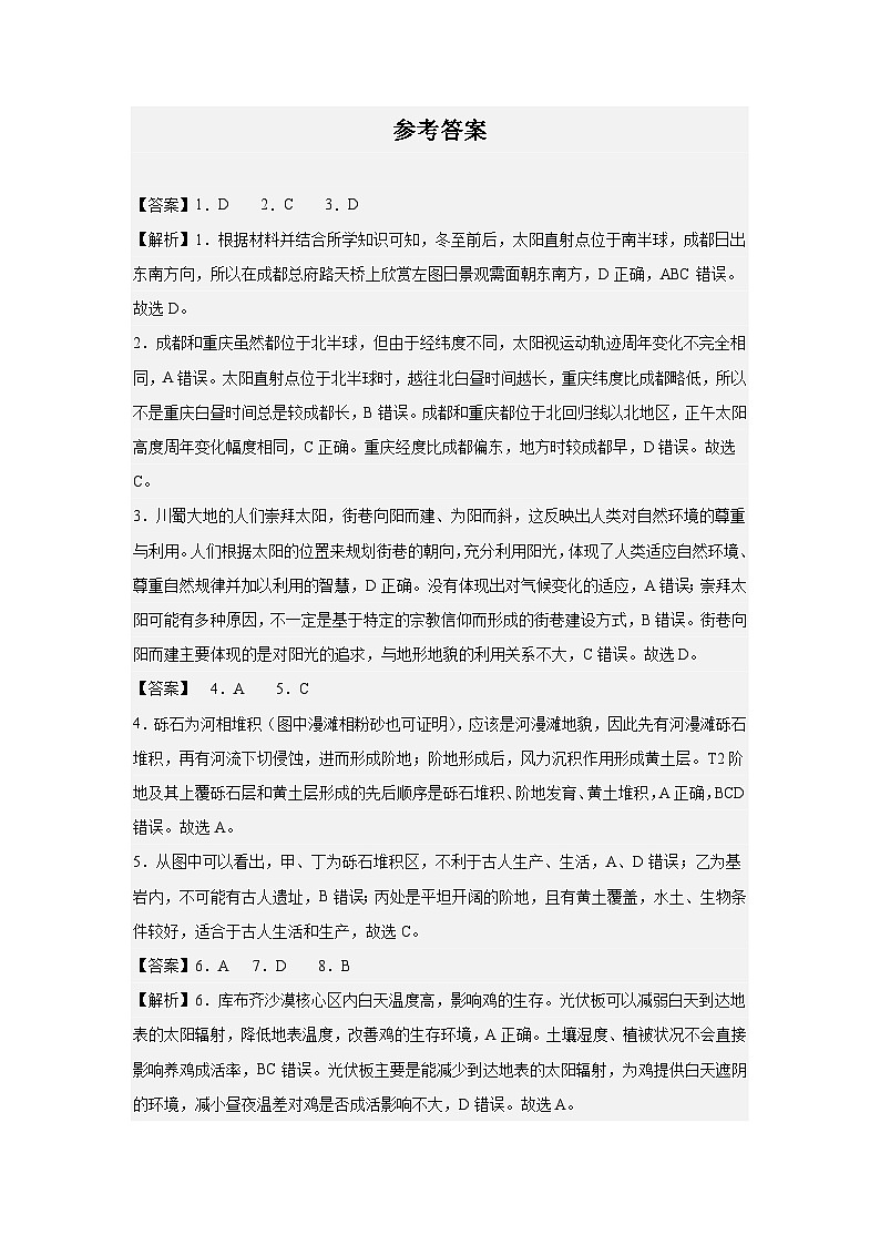 高二创新班地理参考答案第1页