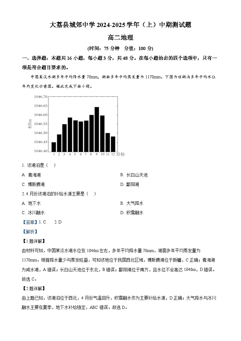 精品解析：陕西省渭南市大荔县城郊中学2024-2025学年高二上学期期中考试地理试题（解析版）第1页