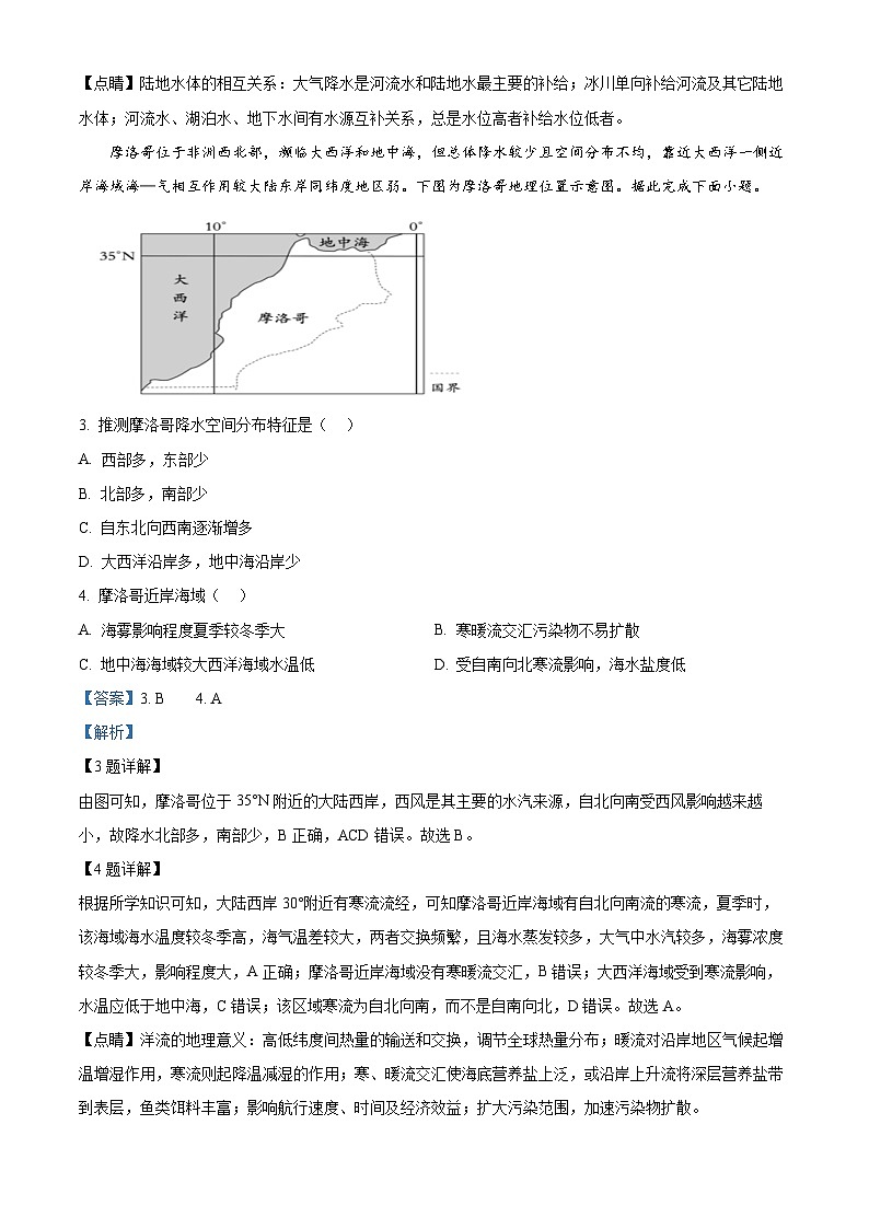 精品解析：陕西省渭南市大荔县城郊中学2024-2025学年高二上学期期中考试地理试题（解析版）第2页