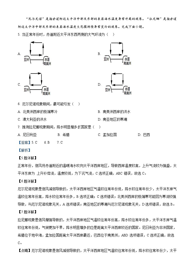 精品解析：陕西省渭南市大荔县城郊中学2024-2025学年高二上学期期中考试地理试题（解析版）第3页