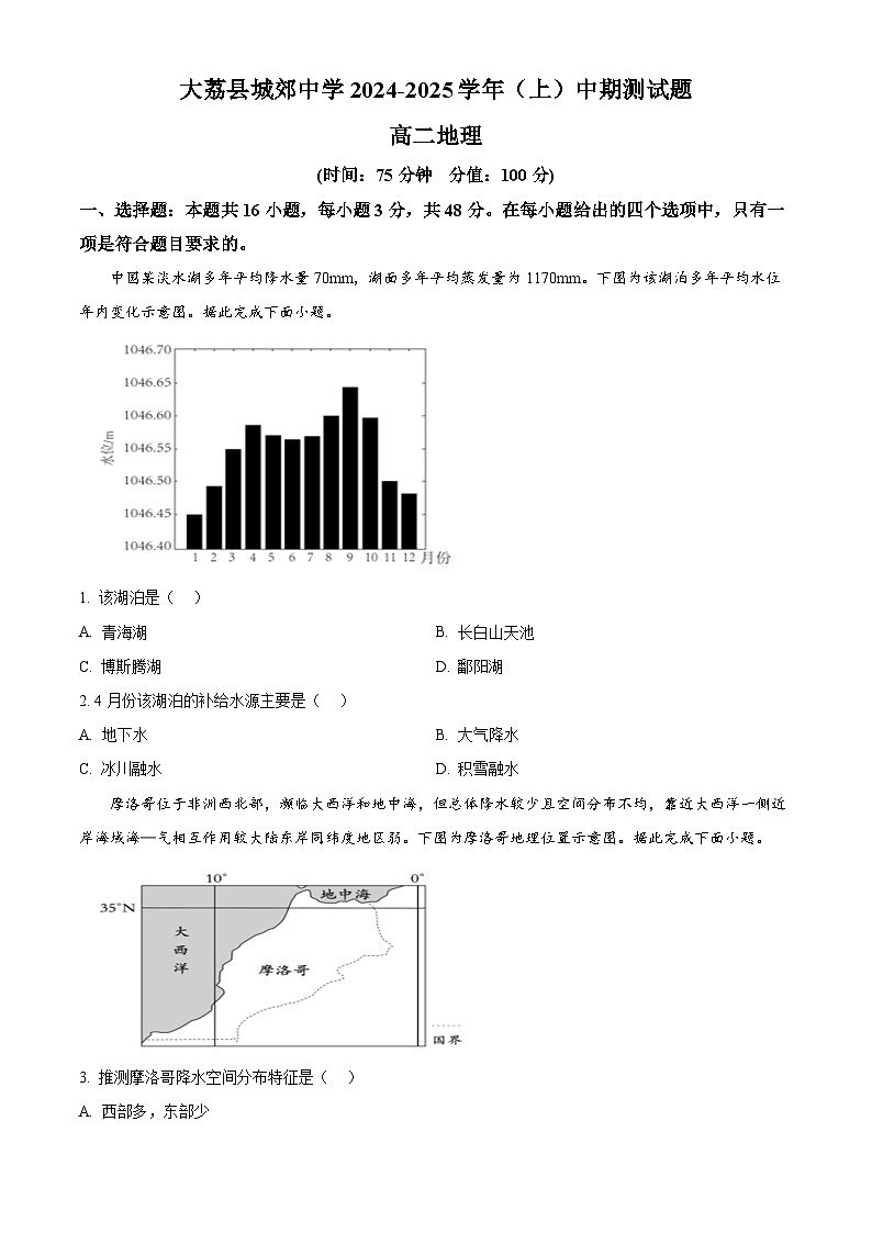 精品解析：陕西省渭南市大荔县城郊中学2024-2025学年高二上学期期中考试地理试题（原卷版）第1页