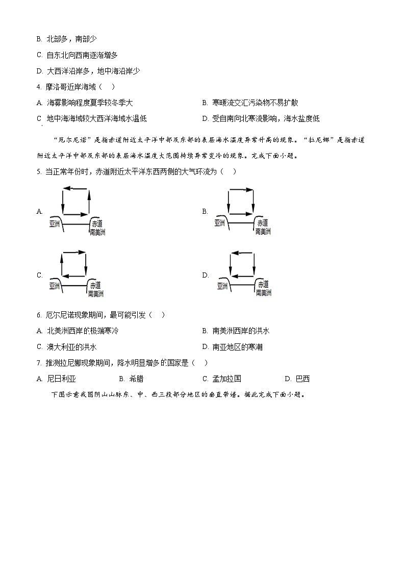 精品解析：陕西省渭南市大荔县城郊中学2024-2025学年高二上学期期中考试地理试题（原卷版）第2页