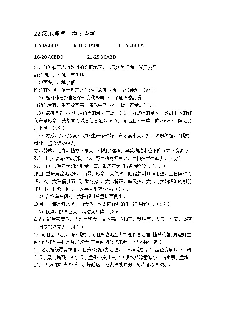 22级地理期中考试答案第1页