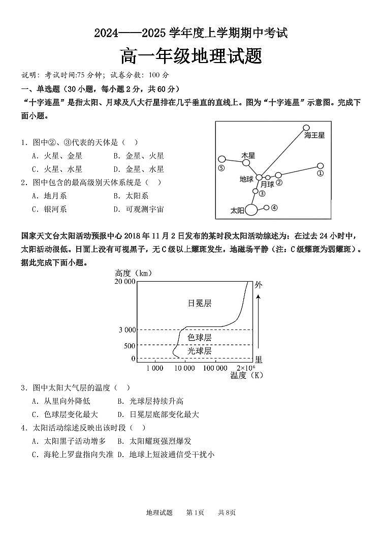 高一地理期中考试卷第1页