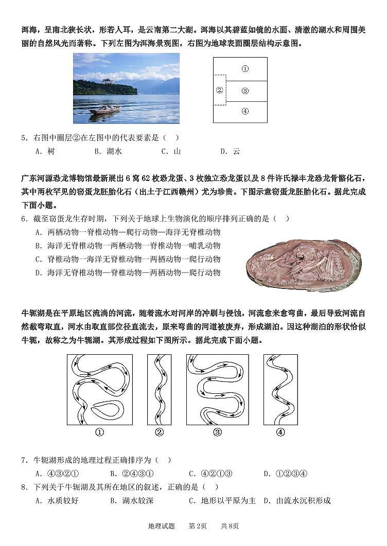 高一地理期中考试卷第2页