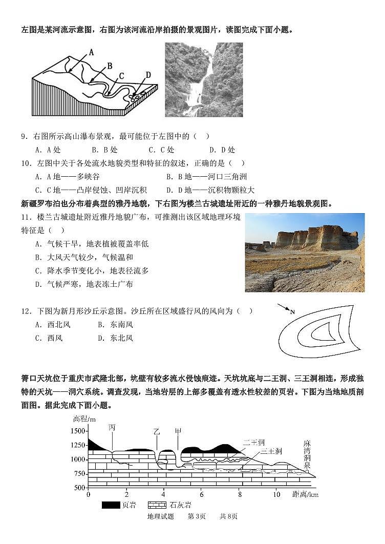 高一地理期中考试卷第3页