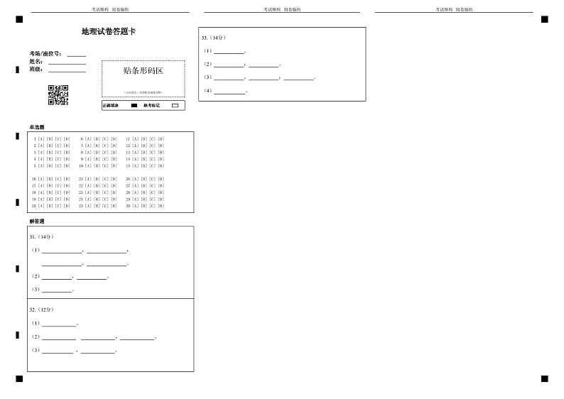 高一地理试卷答题卡第1页