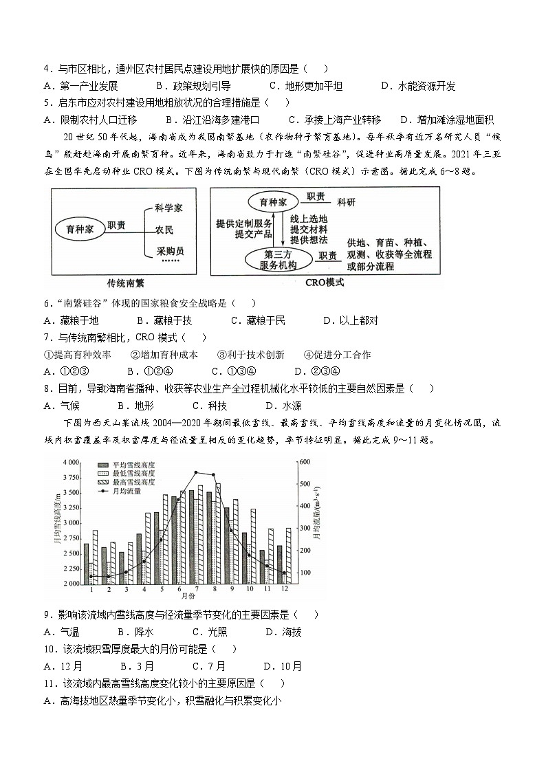 河北省沧州市运东五校2024-2025学年高三上学期11月期中地理试题02