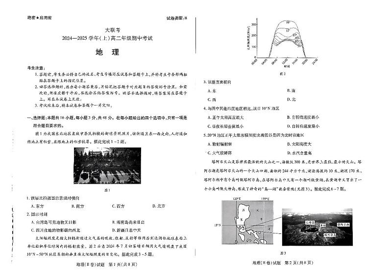 河南省部分学校大联考2024-2025学年高二上学期11月期中地理试题含答案01