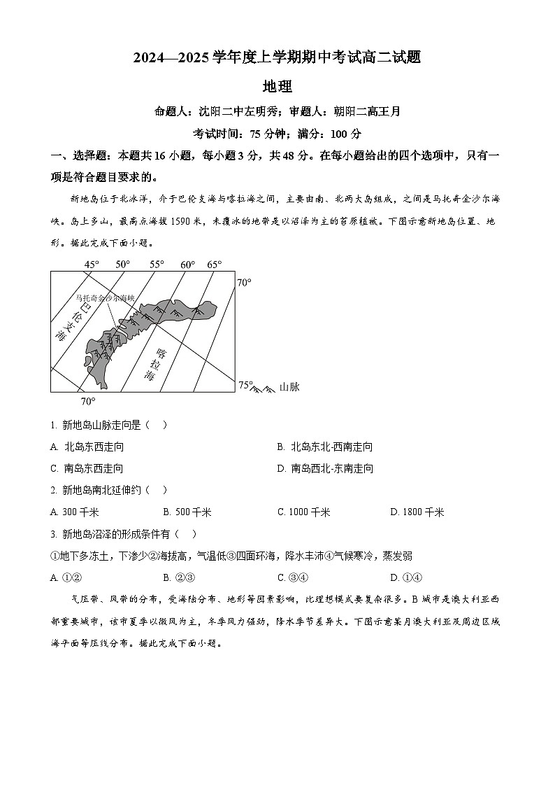 辽宁省名校联盟2024-2025学年高二上学期11月期中考试地理试卷（Word版附答案）第1页