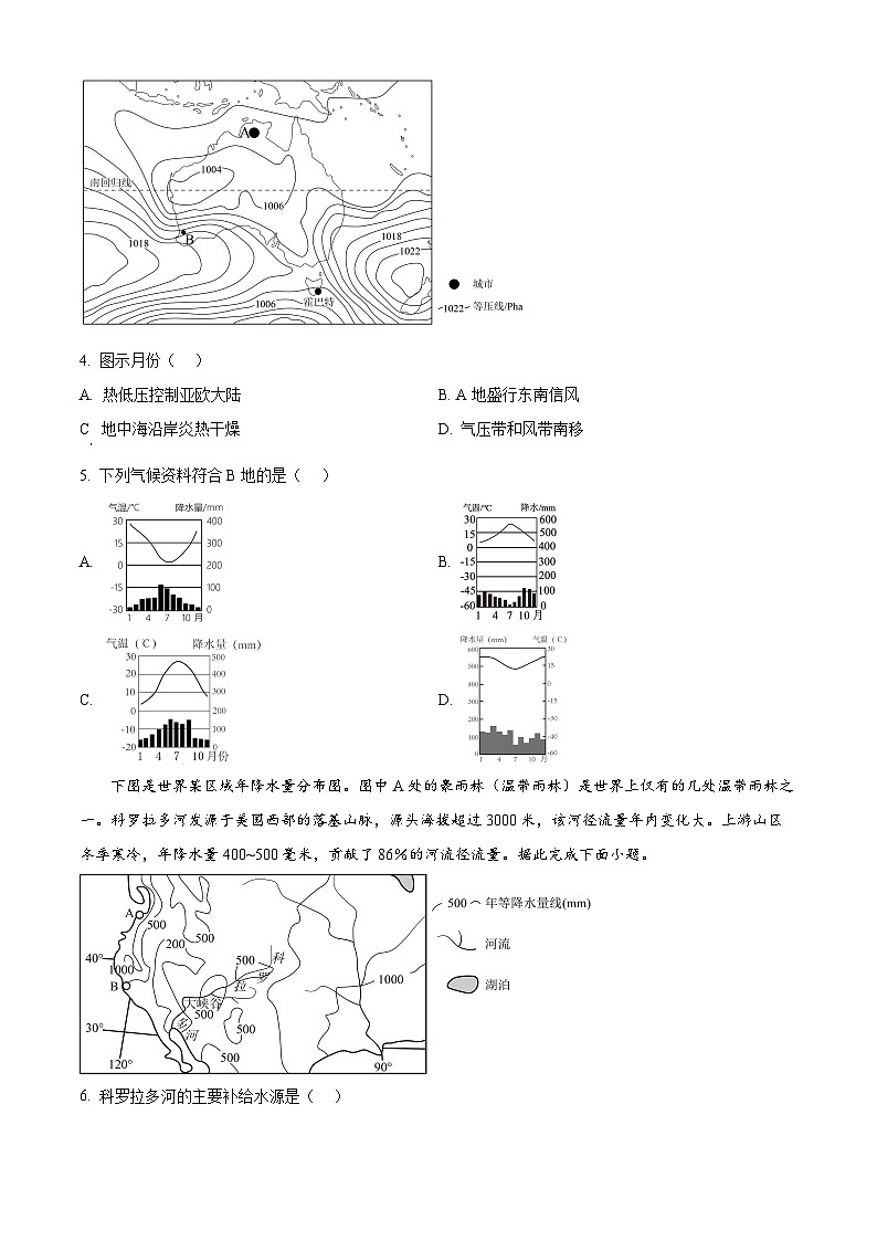 辽宁省名校联盟2024-2025学年高二上学期11月期中考试地理试卷（Word版附答案）第2页