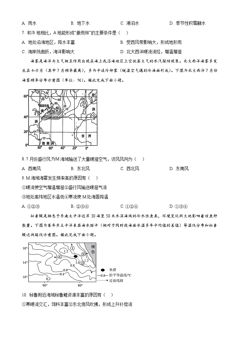 辽宁省名校联盟2024-2025学年高二上学期11月期中考试地理试卷（Word版附答案）第3页