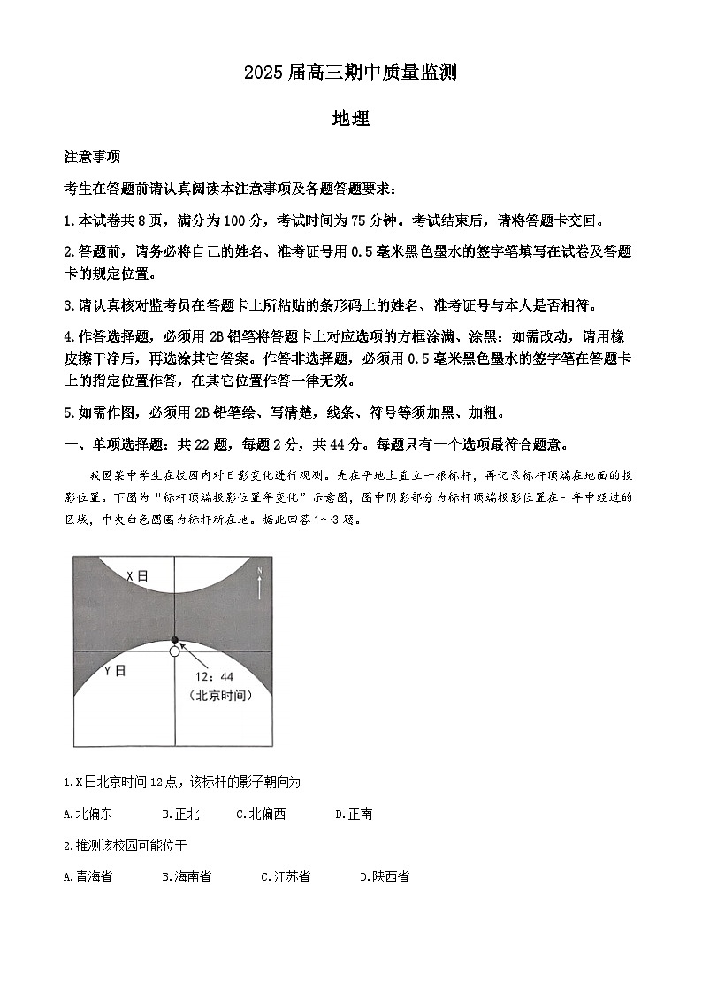 江苏省南通市通州区、如东县2024-2025学年高三上学期期中联考地理试题01