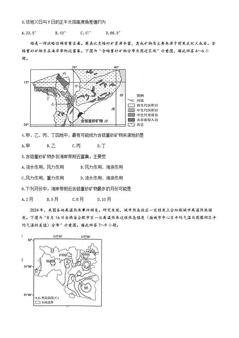 江苏省南通市通州区、如东县2024-2025学年高三上学期期中联考地理试题02