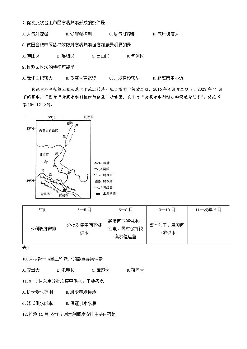 江苏省南通市通州区、如东县2024-2025学年高三上学期期中联考地理试题03