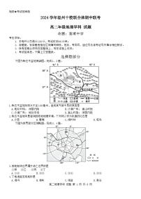 浙江省温州市十校联合体2024-2025学年高二上学期11月期中地理试题(02)