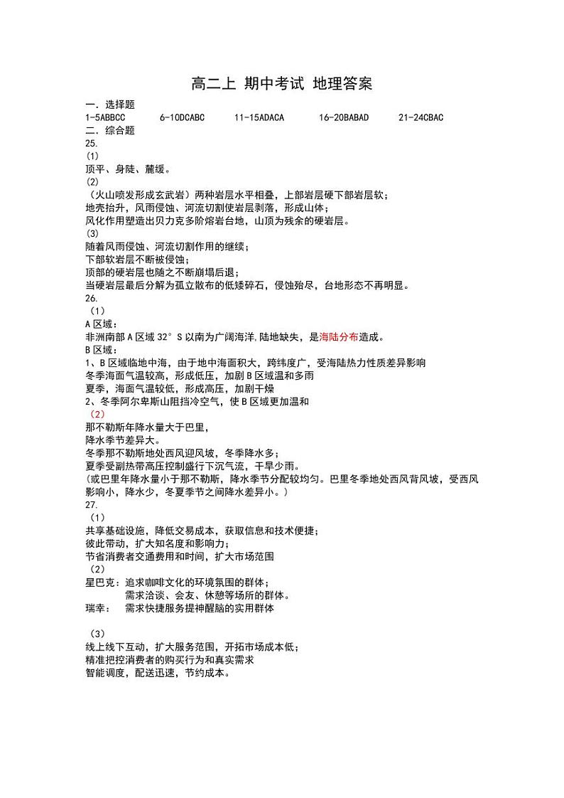 高二期中考试地理  答案第1页