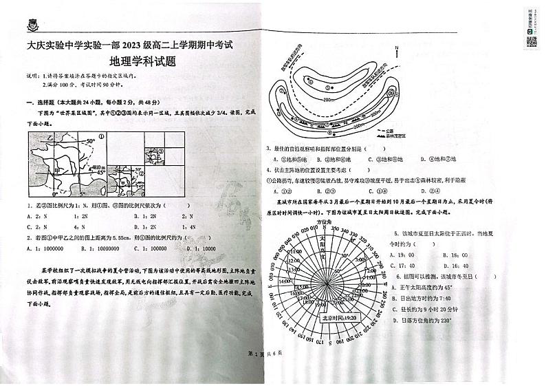 黑龙江省大庆市实验中学实验二部2024-2025学年高二上学期期中考试地理试卷第1页