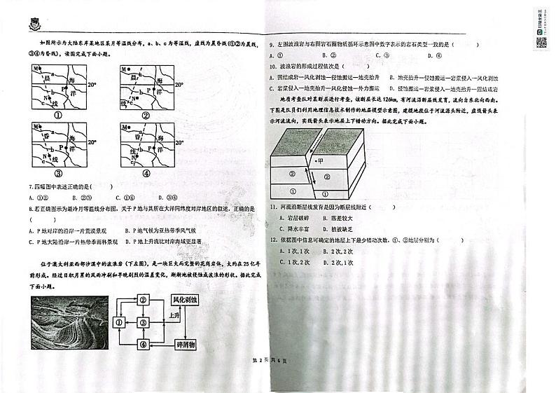 黑龙江省大庆市实验中学实验二部2024-2025学年高二上学期期中考试地理试卷第2页