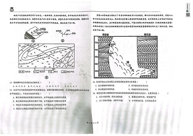 黑龙江省大庆市实验中学实验二部2024-2025学年高二上学期期中考试地理试卷第3页