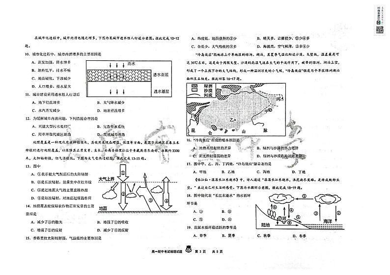 黑龙江省大庆市实验中学实验二部2024-2025学年高一上学期期中考试地理试卷第2页