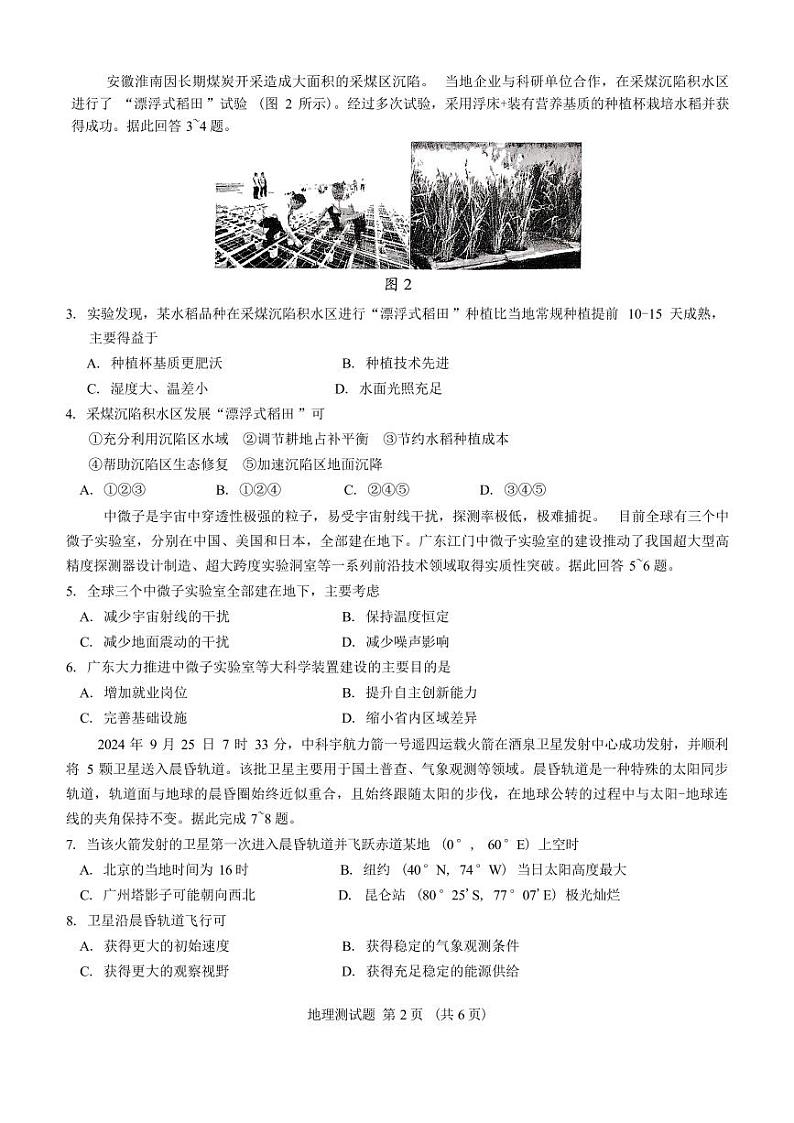 2025届广东省韶关高三上学期11月考-地理试题+答案第2页