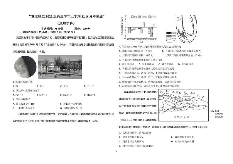 2025届黑龙江省龙东联盟高三上学期11月考-地理试题+答案第1页