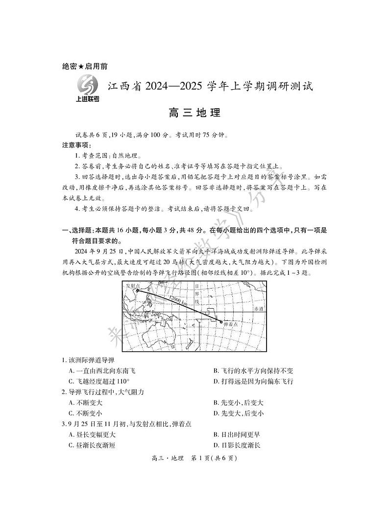 2025届江西省上进高三11月·地理第1页