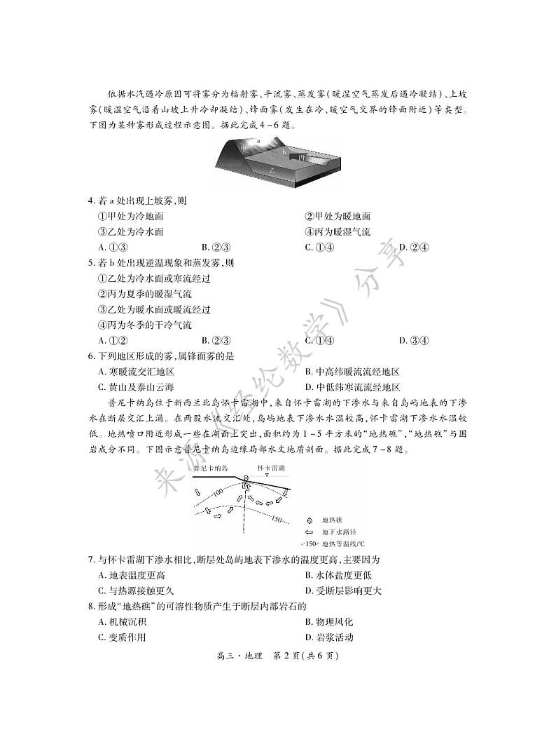 2025届江西省上进高三11月·地理第2页