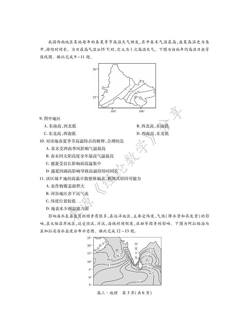 2025届江西省上进高三11月·地理第3页