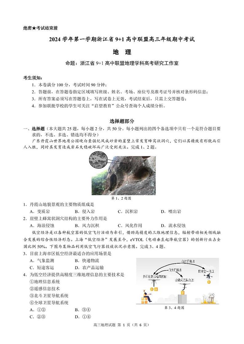 2024 学年第一学期浙江省 9+1 高中联盟高三年级期中考试地理试卷第1页