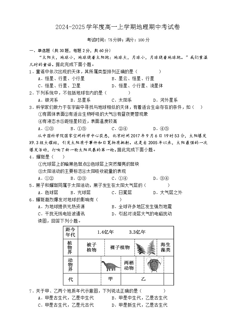 2024-2025学年第一学期地理期中试卷第1页
