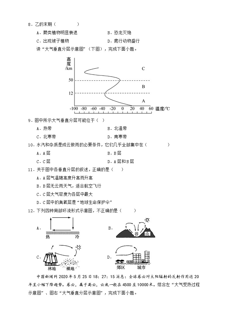 2024-2025学年第一学期地理期中试卷第2页