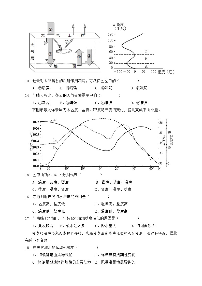 2024-2025学年第一学期地理期中试卷第3页
