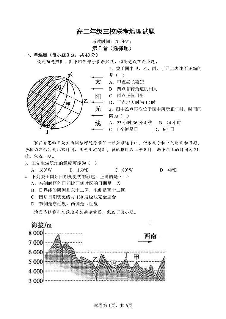 高二年级三校联考地理试题第1页