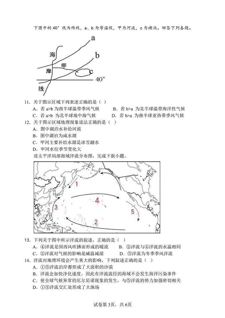 高二年级三校联考地理试题第3页