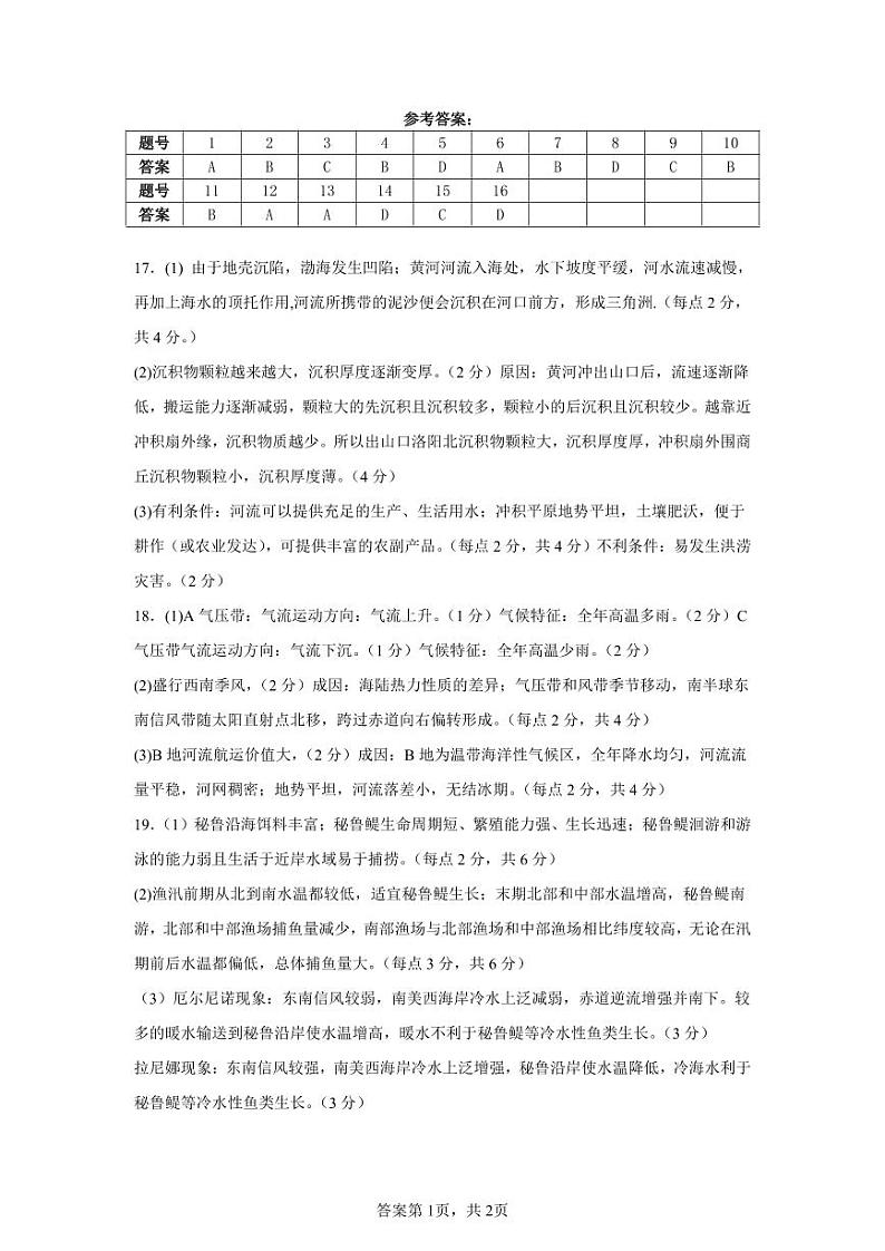 高二年级三校联考地理试题答案第1页