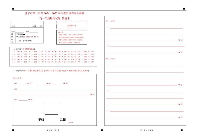 山东省济宁市第一中学2024-2025学年高一上学期11月期中地理试题01