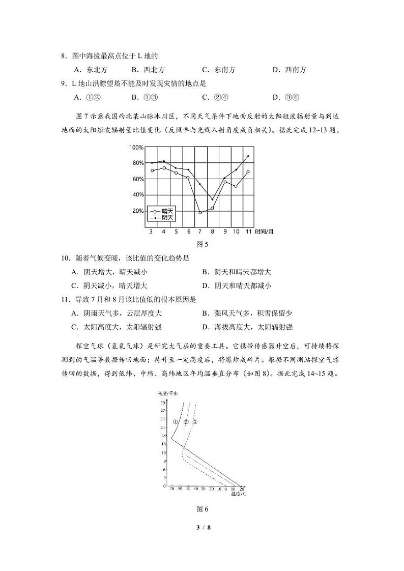 山东省济宁市第一中学2024-2025学年高一上学期11月期中地理试题03