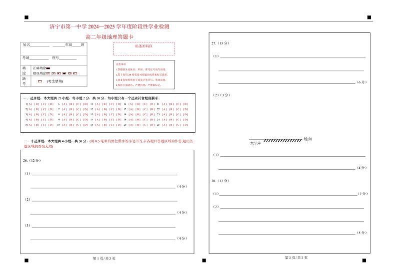 9-济宁市第一中学 2024-2025 学年度阶段性学业检测高二期中地理答题卡第1页