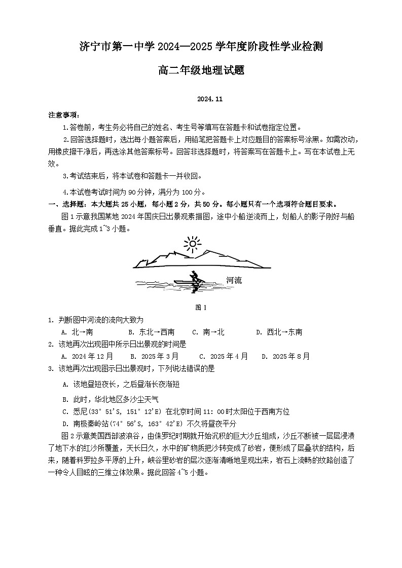 9济宁市第一中学 20242025 学年度阶段性学业检测高二期中地理试题第1页