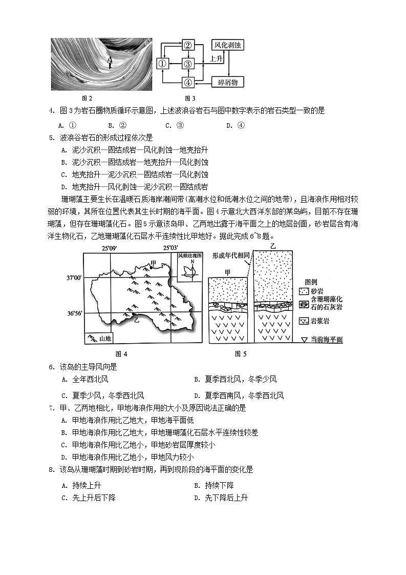 9济宁市第一中学 20242025 学年度阶段性学业检测高二期中地理试题第2页