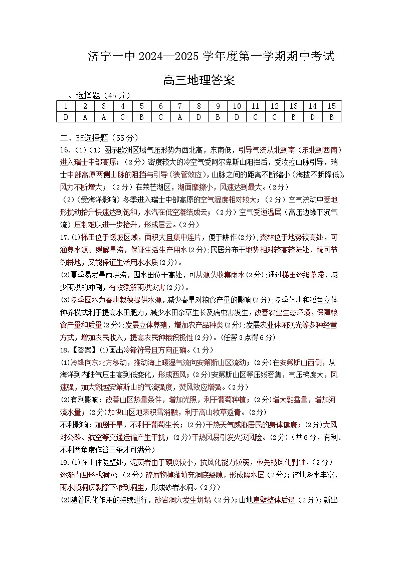 9-济宁市第一中学 2024-2025 学年度阶段性学业检测高三期中地理答案第1页