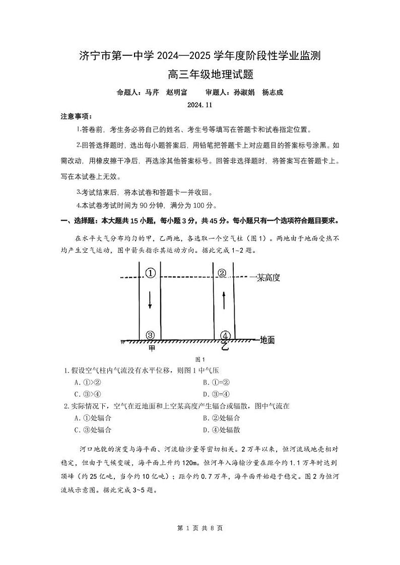 9-济宁市第一中学 2024-2025 学年度阶段性学业检测高三期中地理试题第1页