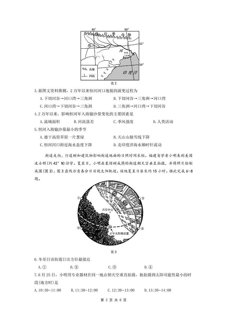9-济宁市第一中学 2024-2025 学年度阶段性学业检测高三期中地理试题第2页