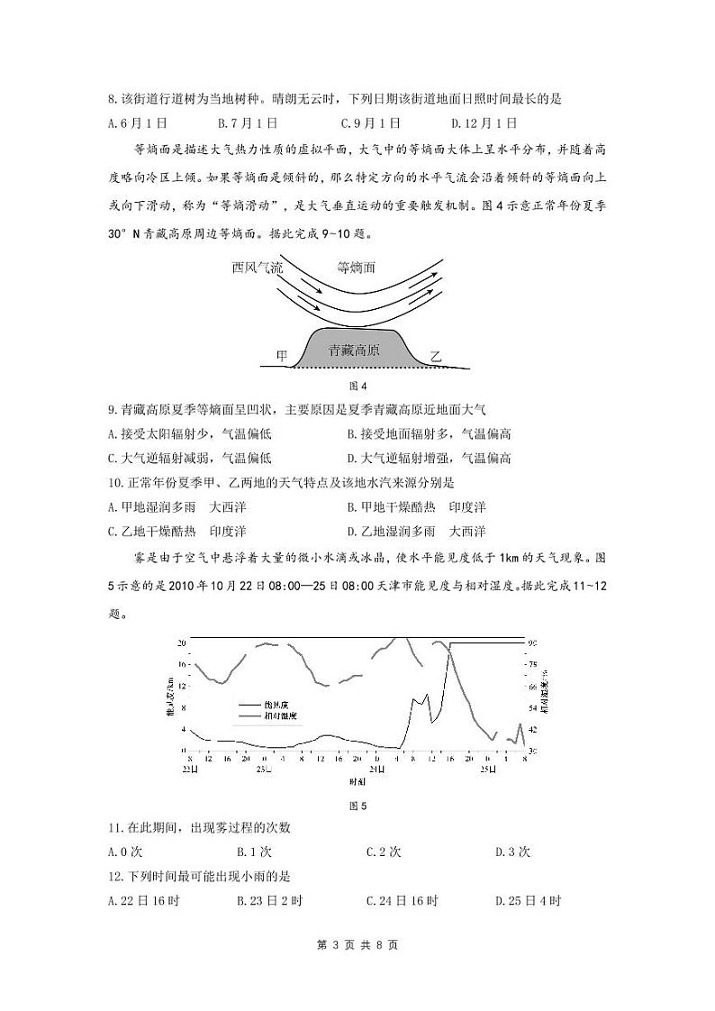 9-济宁市第一中学 2024-2025 学年度阶段性学业检测高三期中地理试题第3页