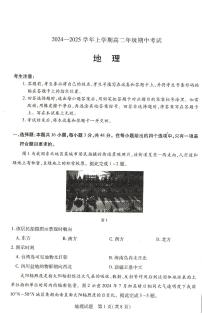 河南省濮阳市2024-2025学年高二上学期期中考试地理试题