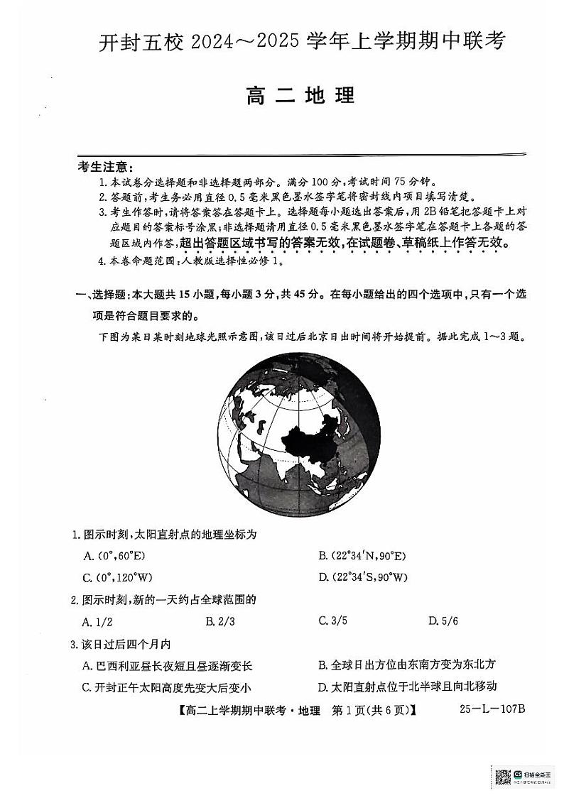 河南省开封市五校2024-2025学年高二上学期期中地理试题01