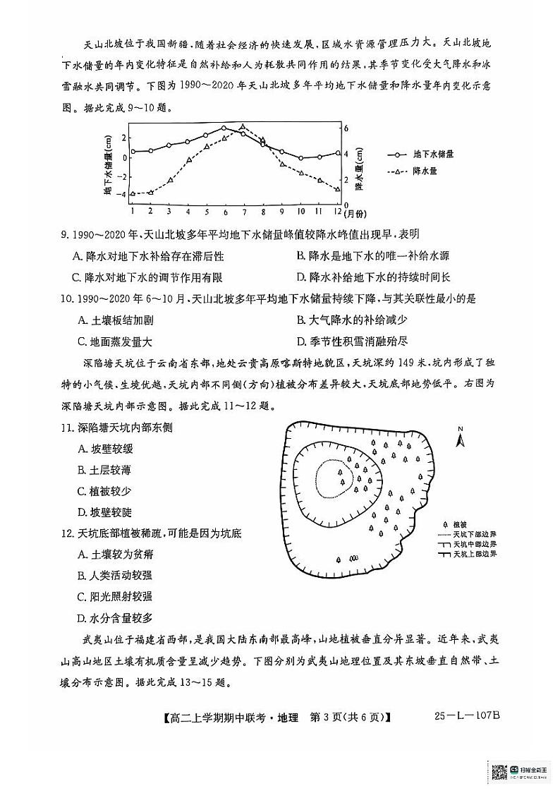 河南省开封市五校2024-2025学年高二上学期期中地理试题03